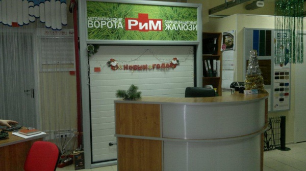 Компания РИМ